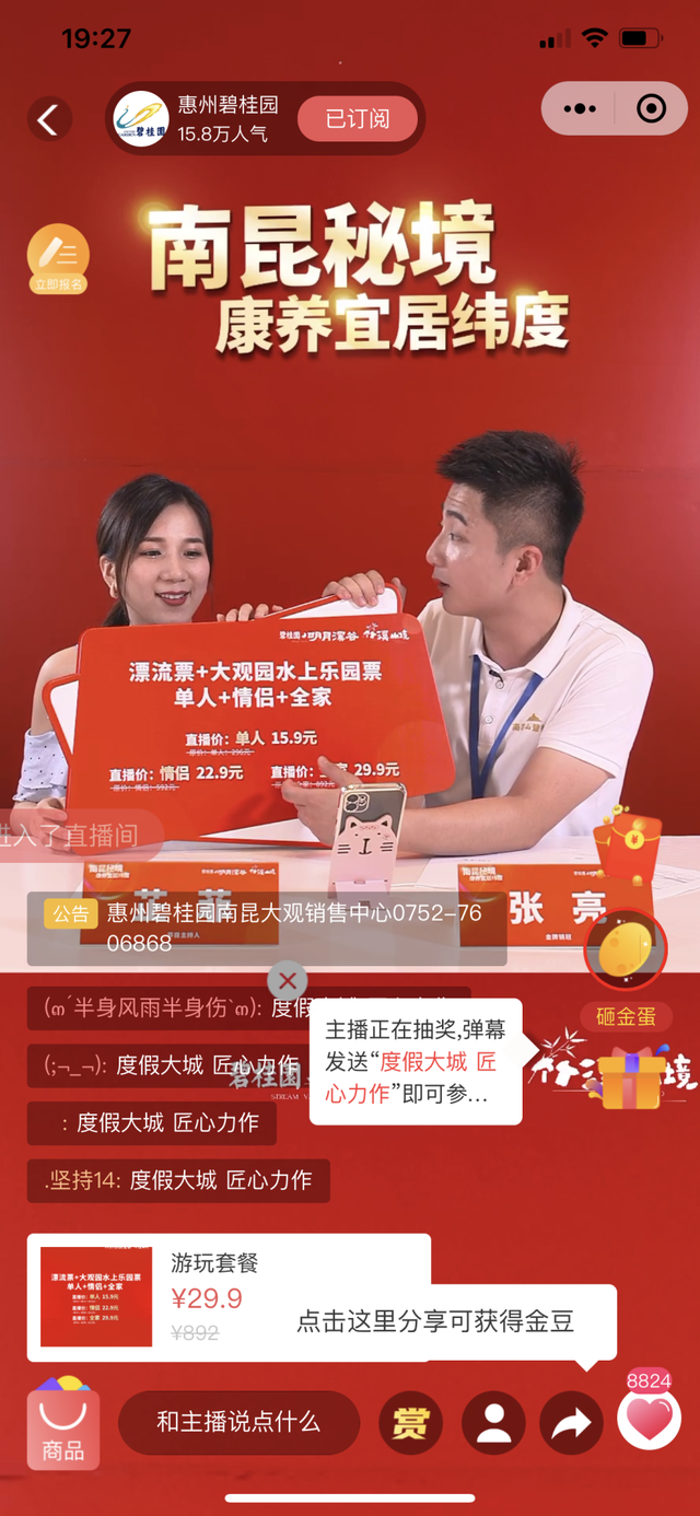 看完四场卖房直播后，我读懂了“RARRA”增长模型的根本逻辑