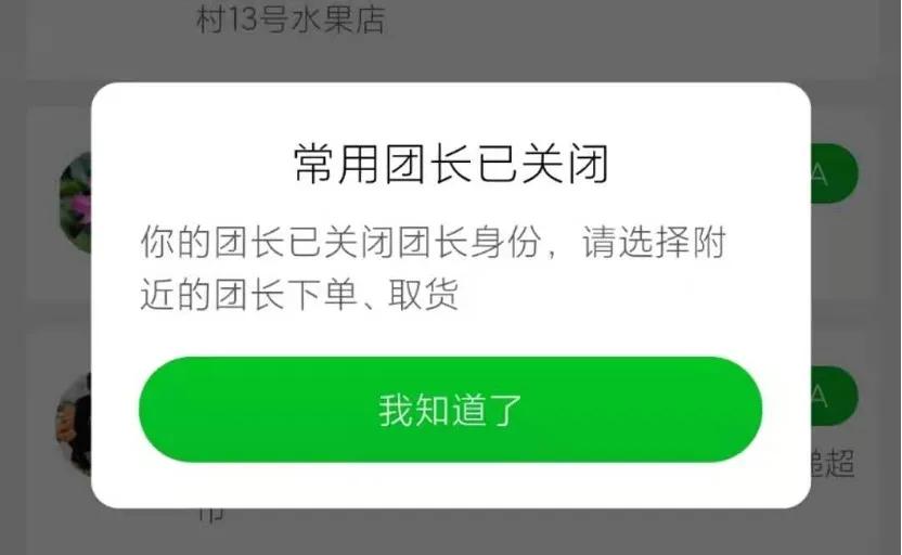 十荟团再掀社区团购退潮，个人团长开启“消失”模式