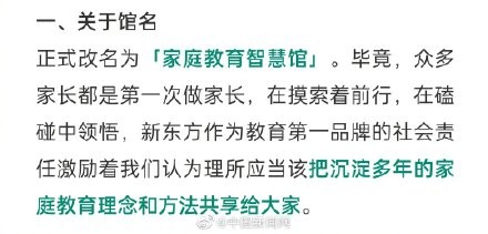 “鸡娃”改为“鸡家长”，新东方的家庭教育生意好不好做？