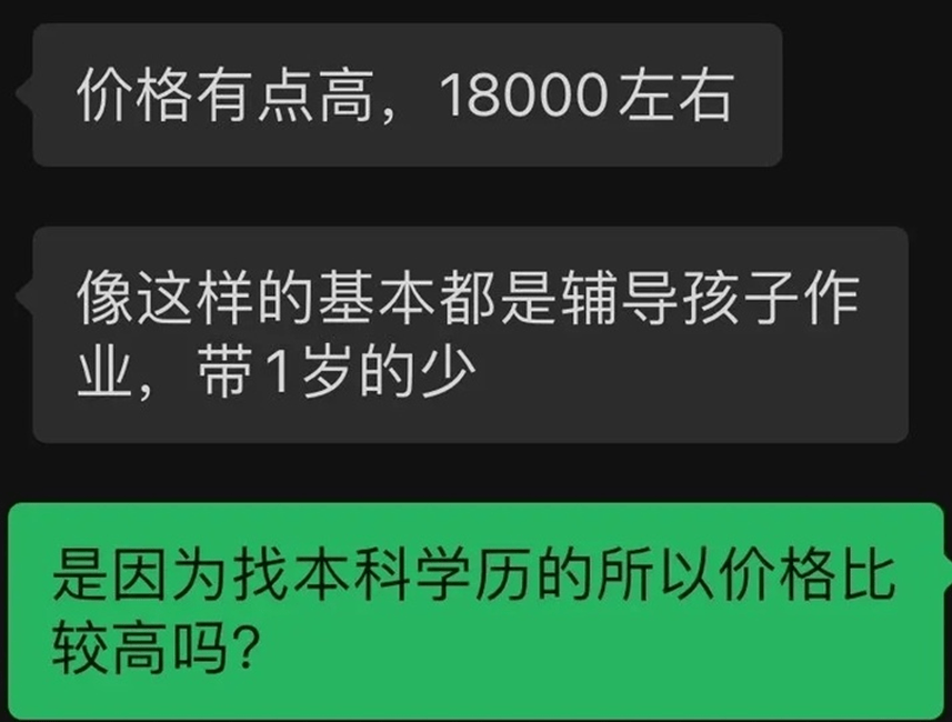 教培熄火后，家长们将目光投向了家政“阿姨”