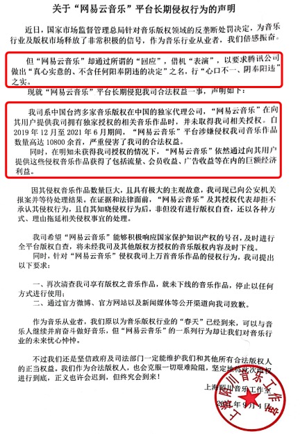 喊腾讯别“阳奉阴违”的网易云，被指版权上“阴奉阳违”