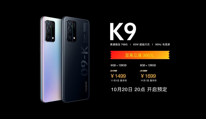 “OPPO不套路11.11发布会”福利来袭，新配色OPPO K9 Pro与新机OPPO K9s登场