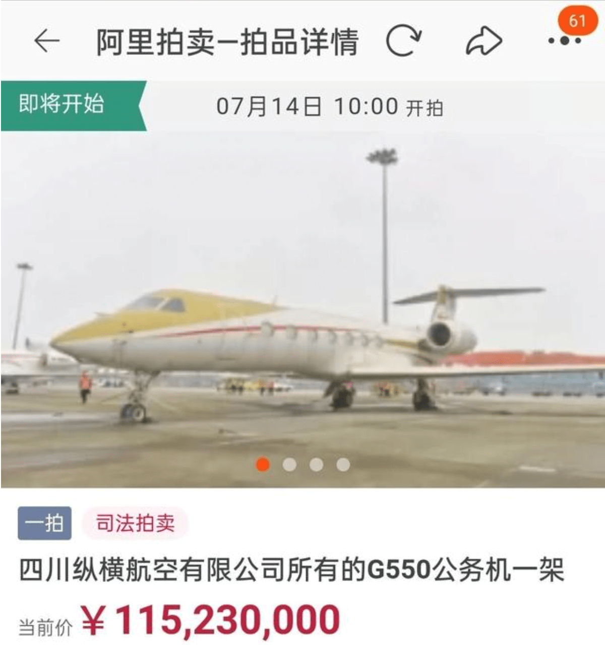 富豪“含泪”卖飞机，二手市场“新顶流”