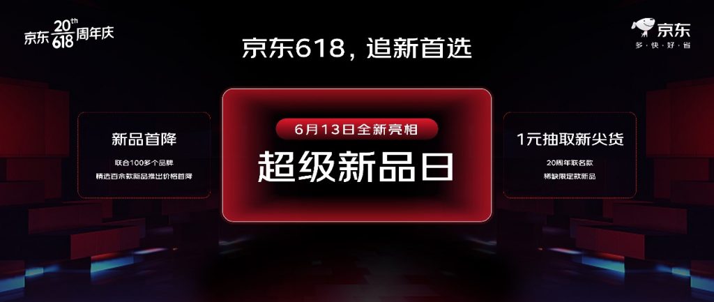 百亿补贴可享买贵双倍赔 京东20周年打造全行业投入最大的618