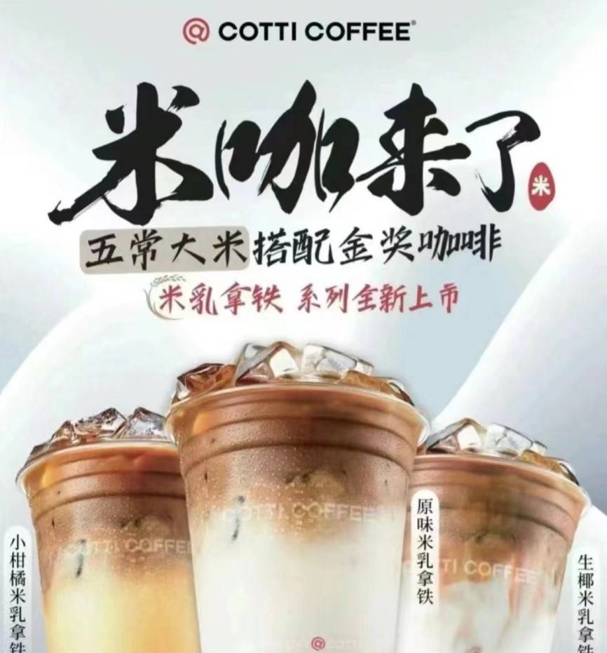  米咖难出圈，库迪“进退两难”