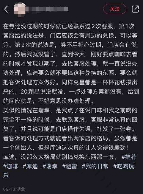 疯狂开店的库迪，难造属于自己的“生椰拿铁”