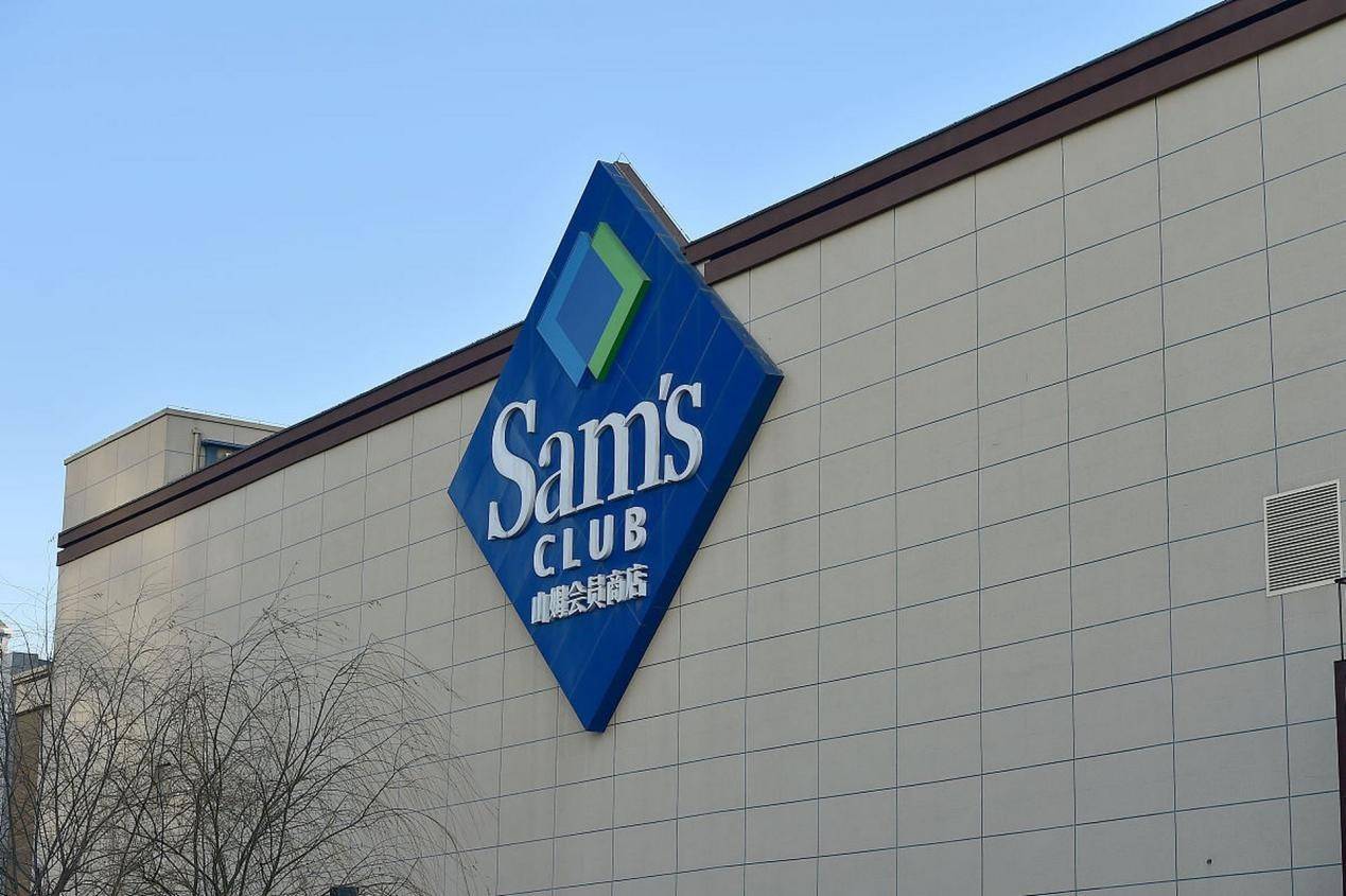 山姆想变革，首先要学会抛弃“中产优越感”